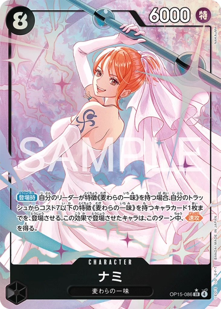 Nami OP15-086 (JP)