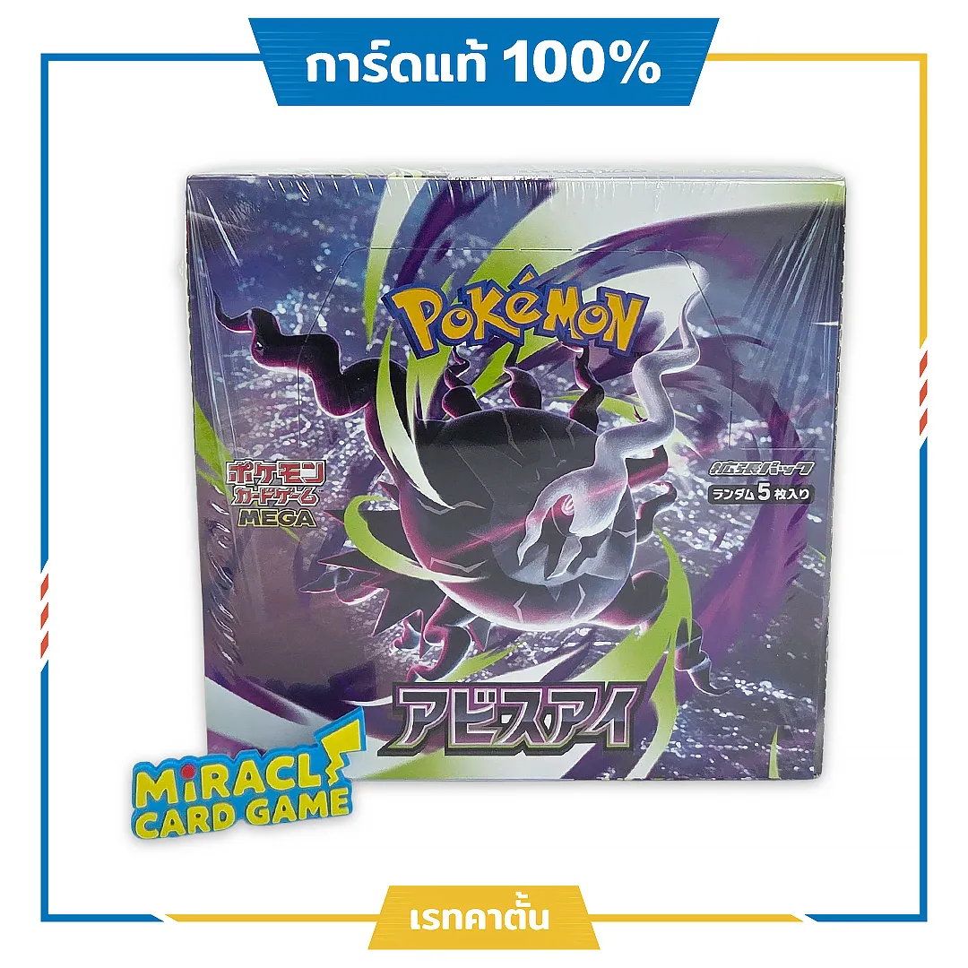 ด้านหน้ากล่อง Pokémon TCG M5 Mega Abyss Eye Booster Box