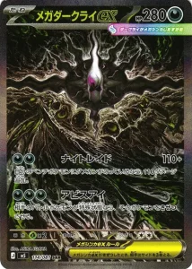 ภาพตัวอย่างการ์ด Mega Darkrai ex - SAR - M5-114/081