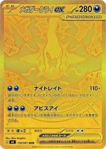 ภาพตัวอย่างการ์ด Mega Darkrai ex - MUR - M5-118/081