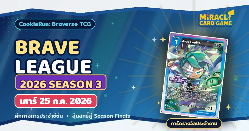 CookieRun Braverse TCG : Brave League SS3 สมัครฟรีที่ MTCG