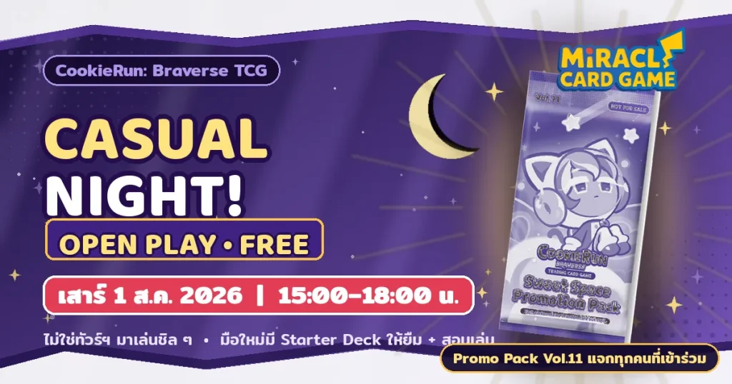 CookieRun: Braverse Casual Night @MTCG รับโปรโมแพ็ค ฟรี!
